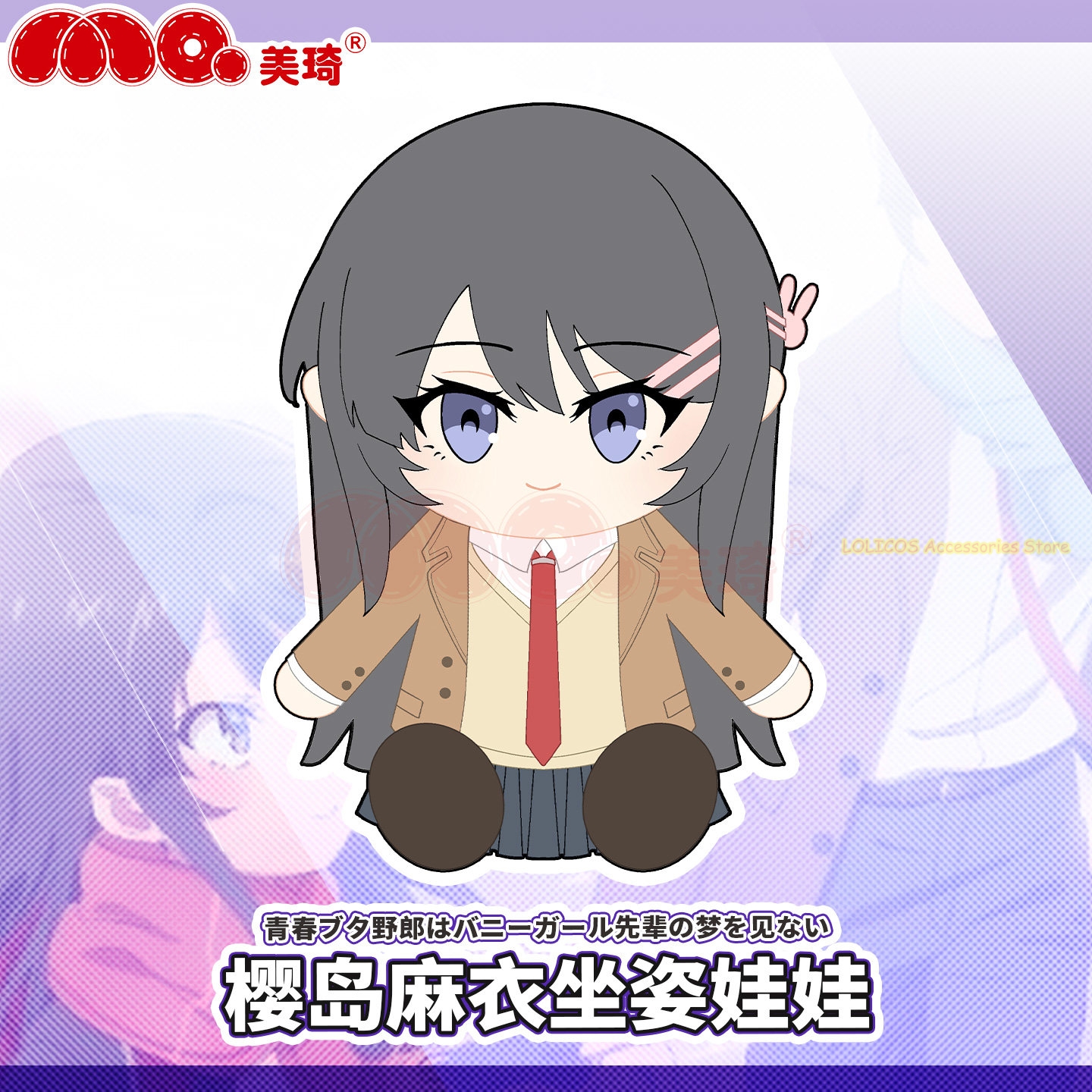 Sakurajima Mai Anime Sitting P - Cosplay Anime Top 评论和价格