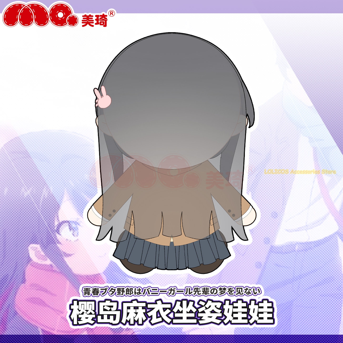 Sakurajima Mai Anime Sitting P - Cosplay Anime Top 评论和价格